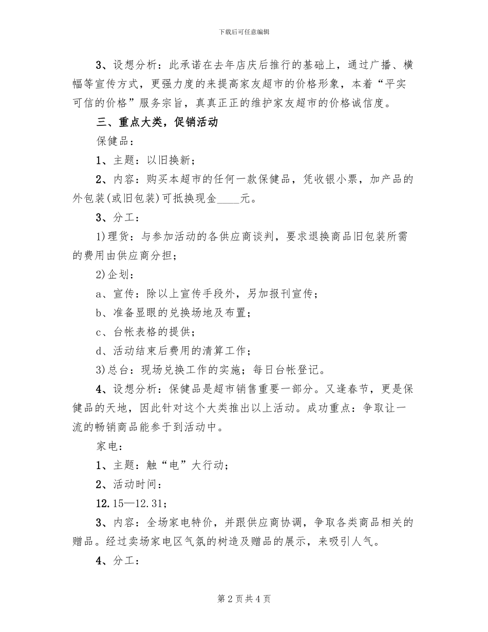 超市店庆活动策划方案范本_第2页