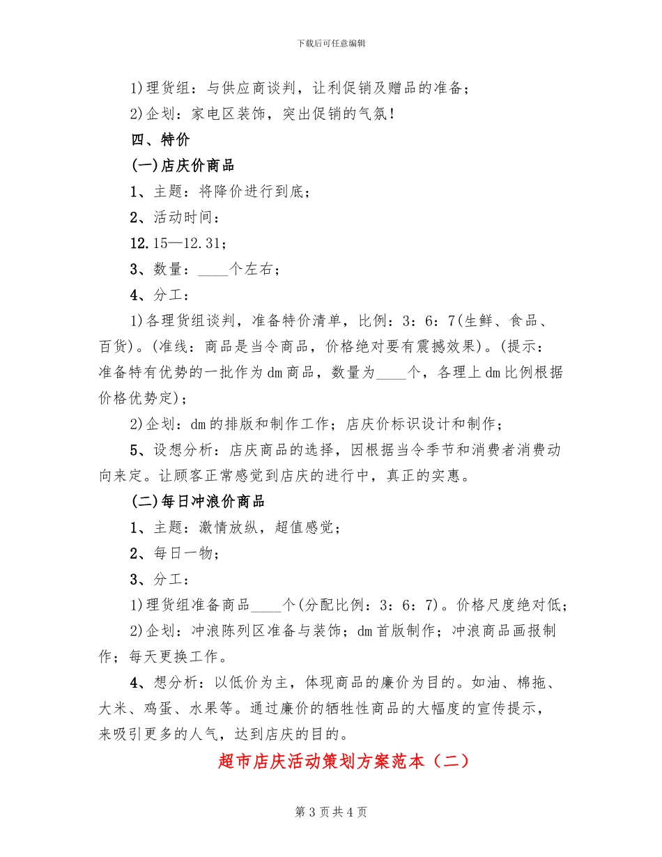 超市店庆活动策划方案范本_第3页