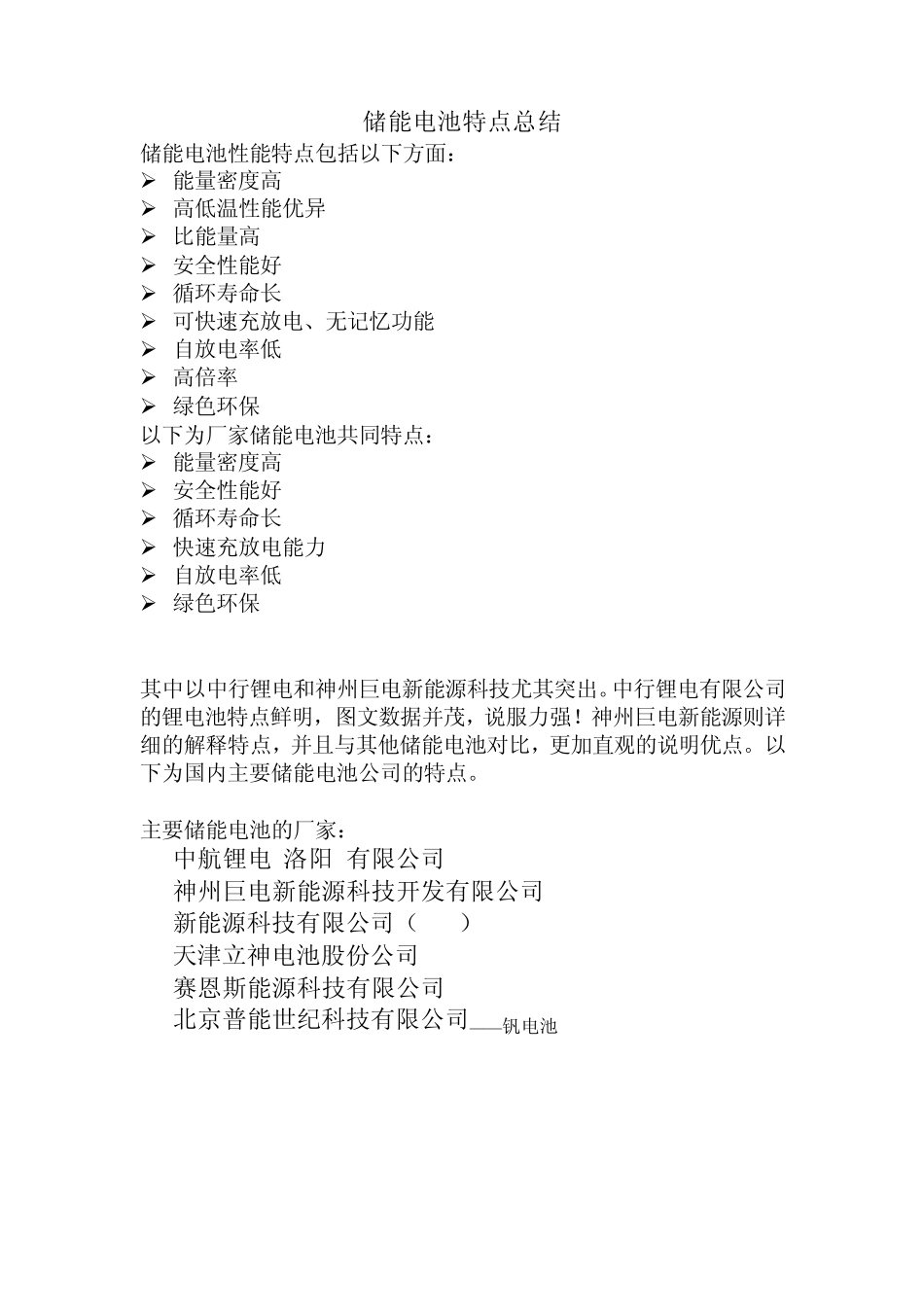 储能电池特点_第1页