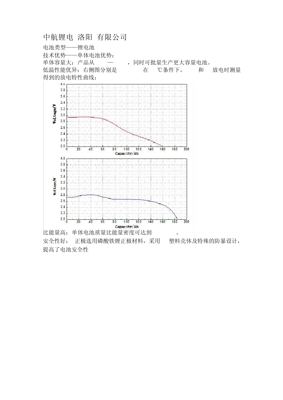 储能电池特点_第2页