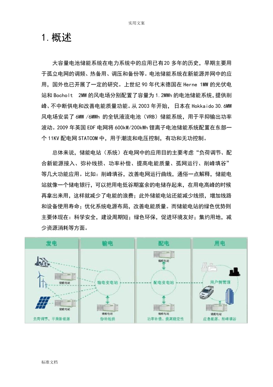 储能电站总体技术方案设计_第3页