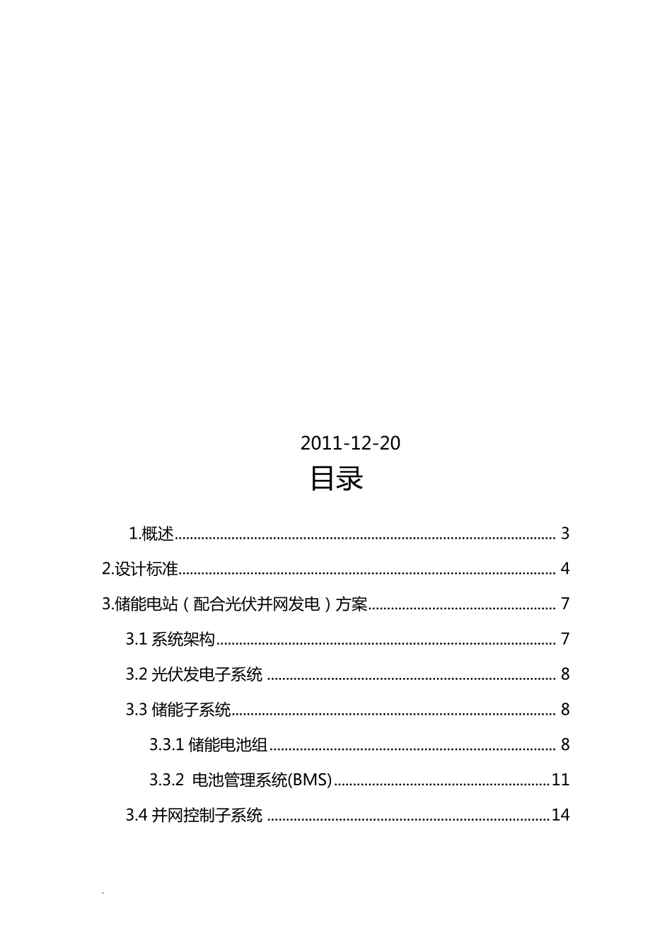 储能电站技术及方案_第2页