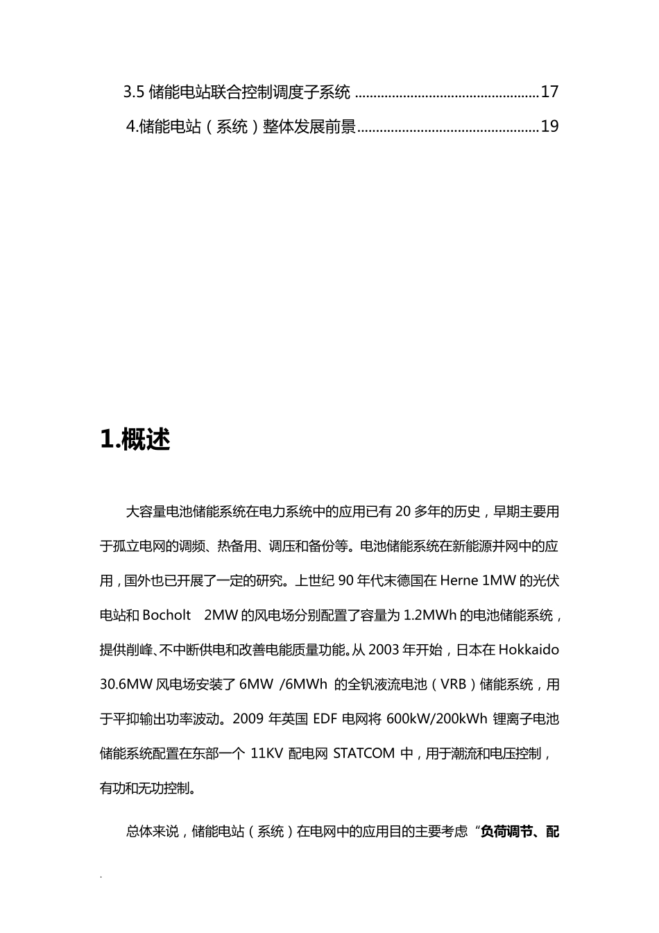 储能电站技术及方案_第3页