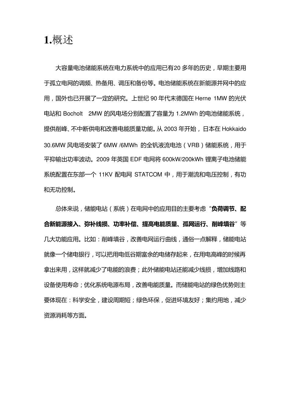 储能电站技术方案_第3页