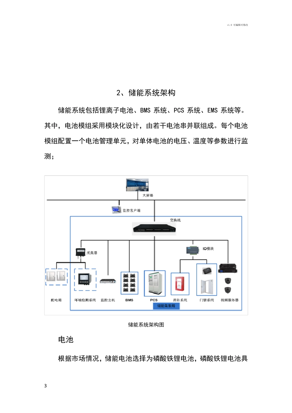 储能系统方案_第3页
