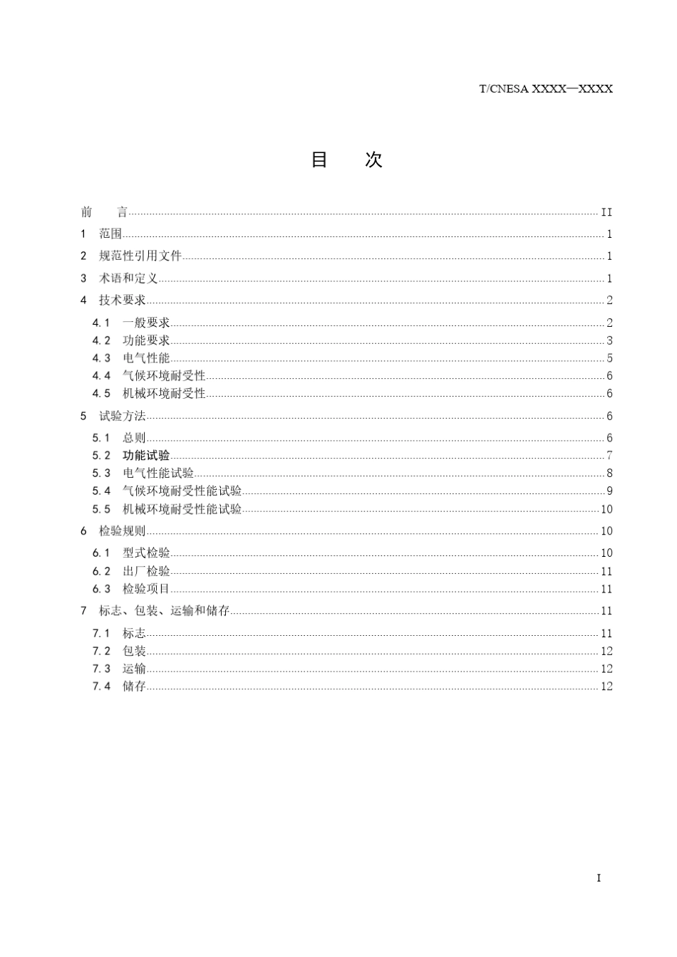 储能系统火灾预警及消防防护系统_第3页