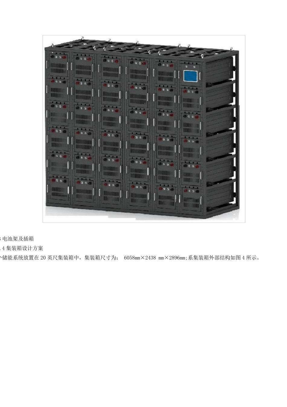 储能系统方案设计_第3页