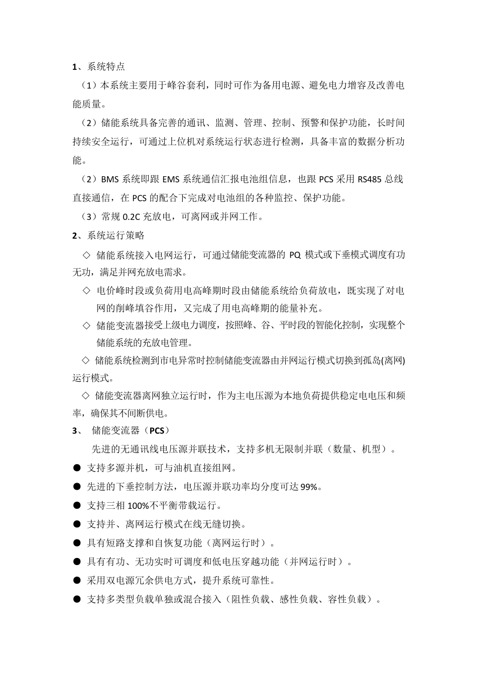 储能系统设计方案_第3页