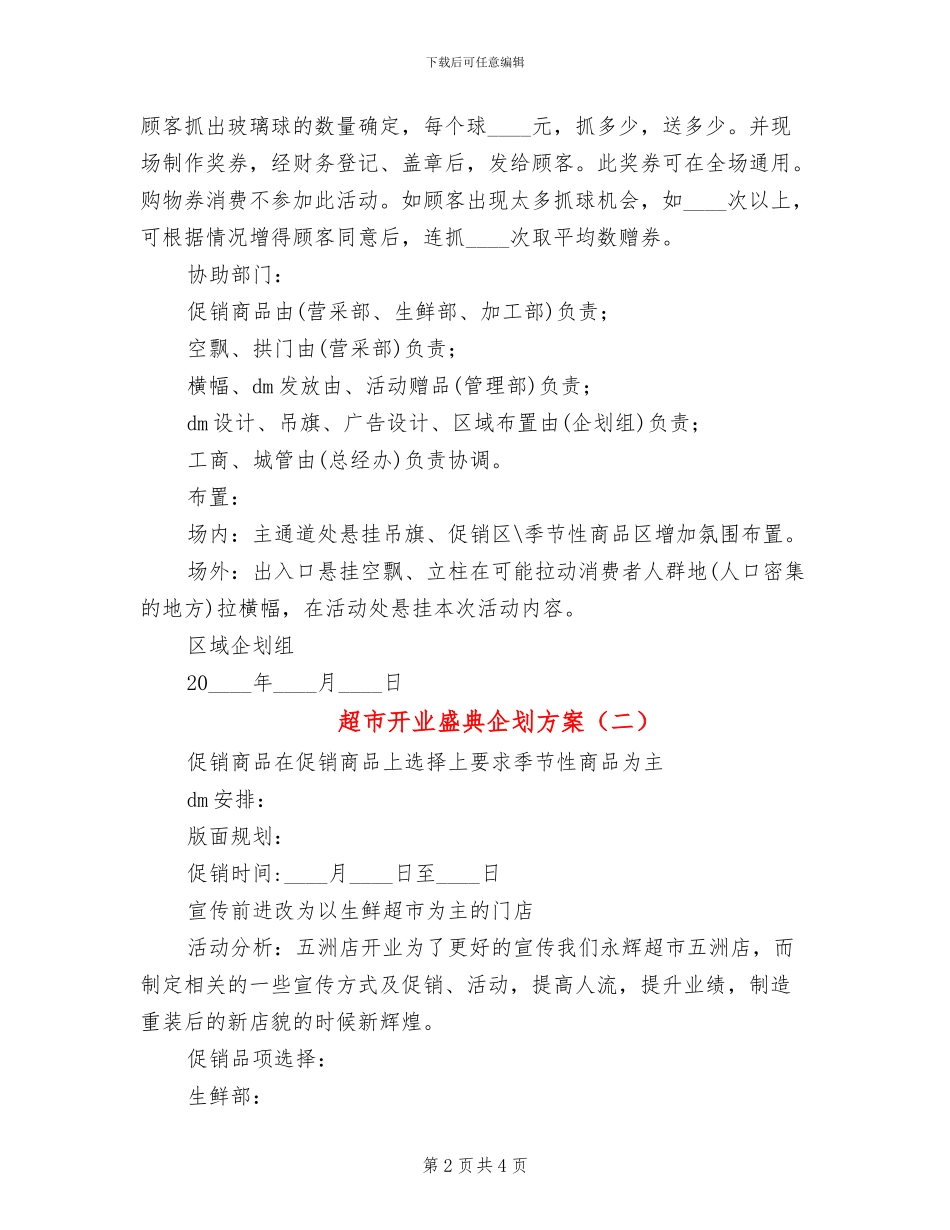 超市开业盛典企划方案_第2页