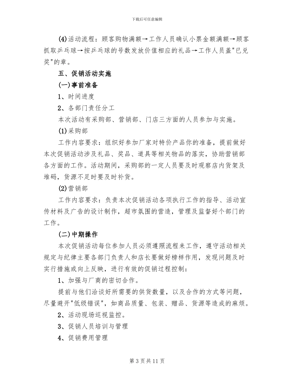 超市开学季促销活动方案_第3页