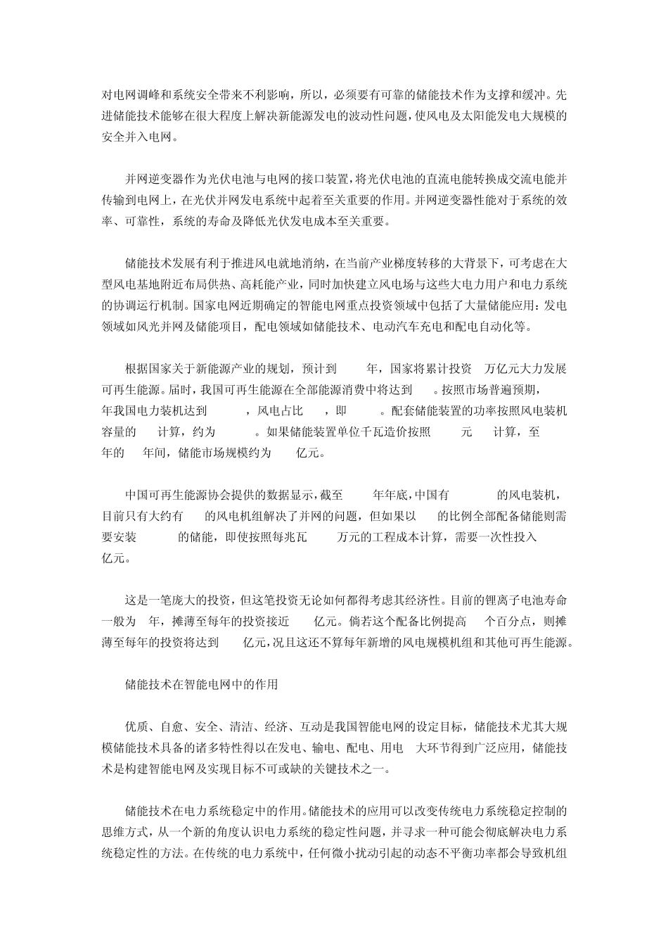 储能：构建智能电网不可或缺的关键技术_第2页
