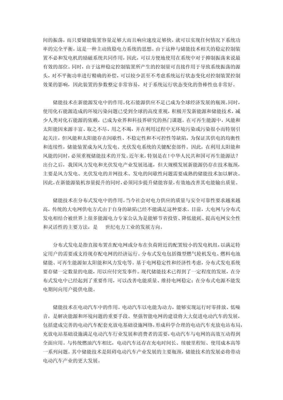 储能：构建智能电网不可或缺的关键技术_第3页