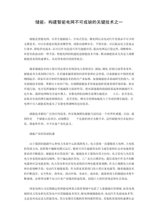 储能：构建智能电网不可或缺的关键技术