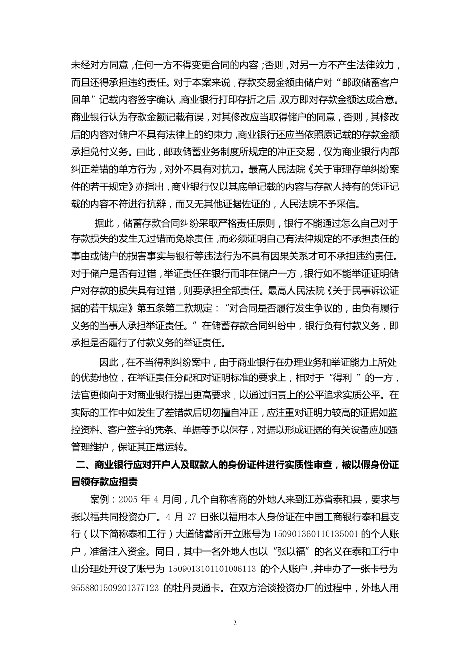 储蓄业务中的法律风险与规避_第2页