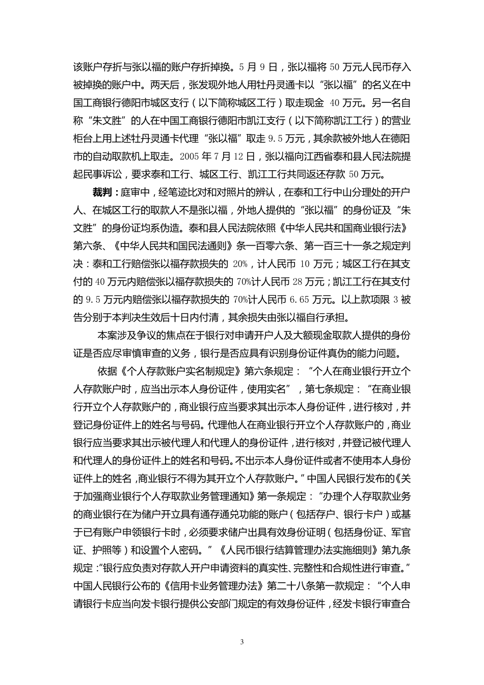 储蓄业务中的法律风险与规避_第3页