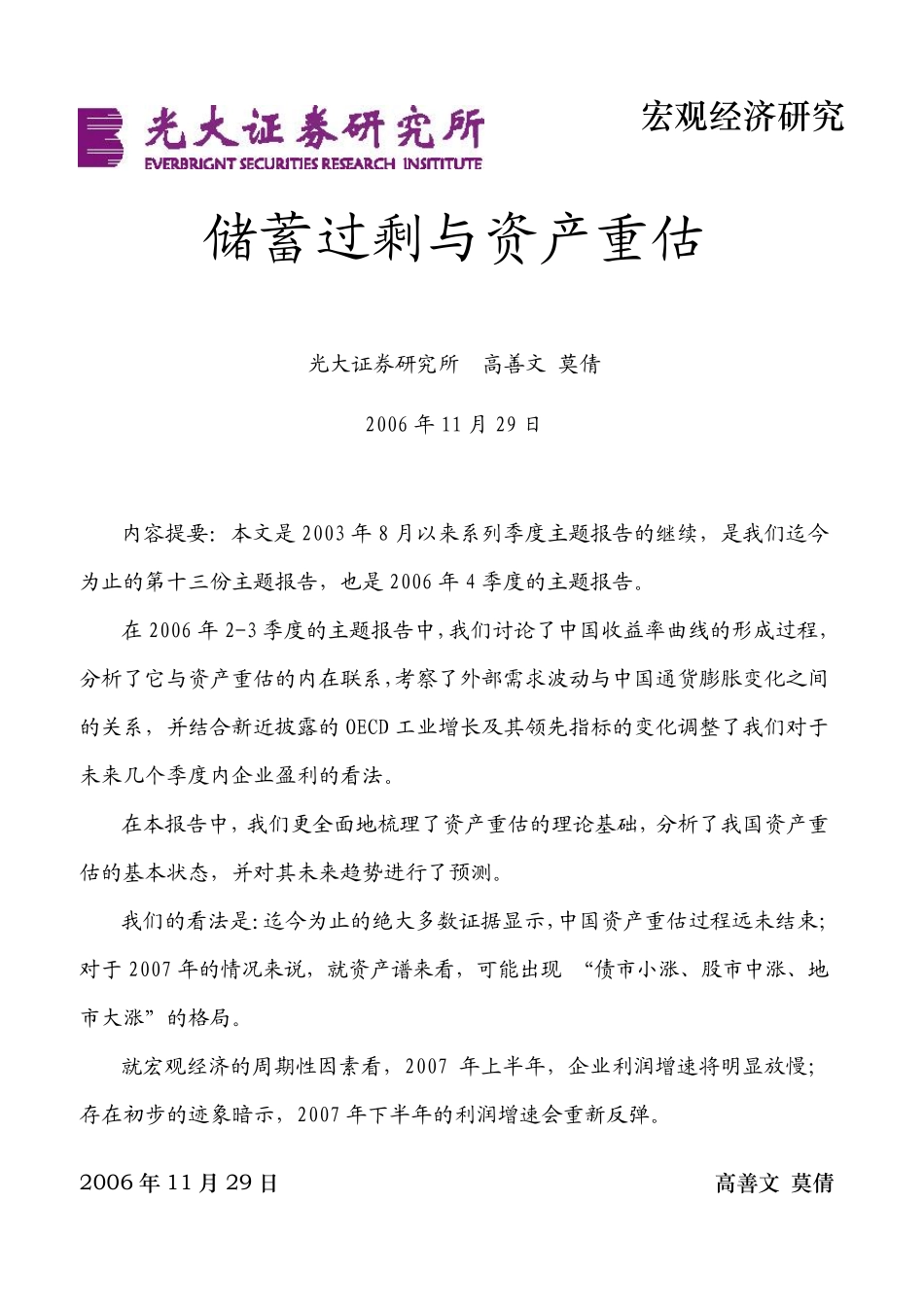 储蓄过剩与资产重估高善文_第1页