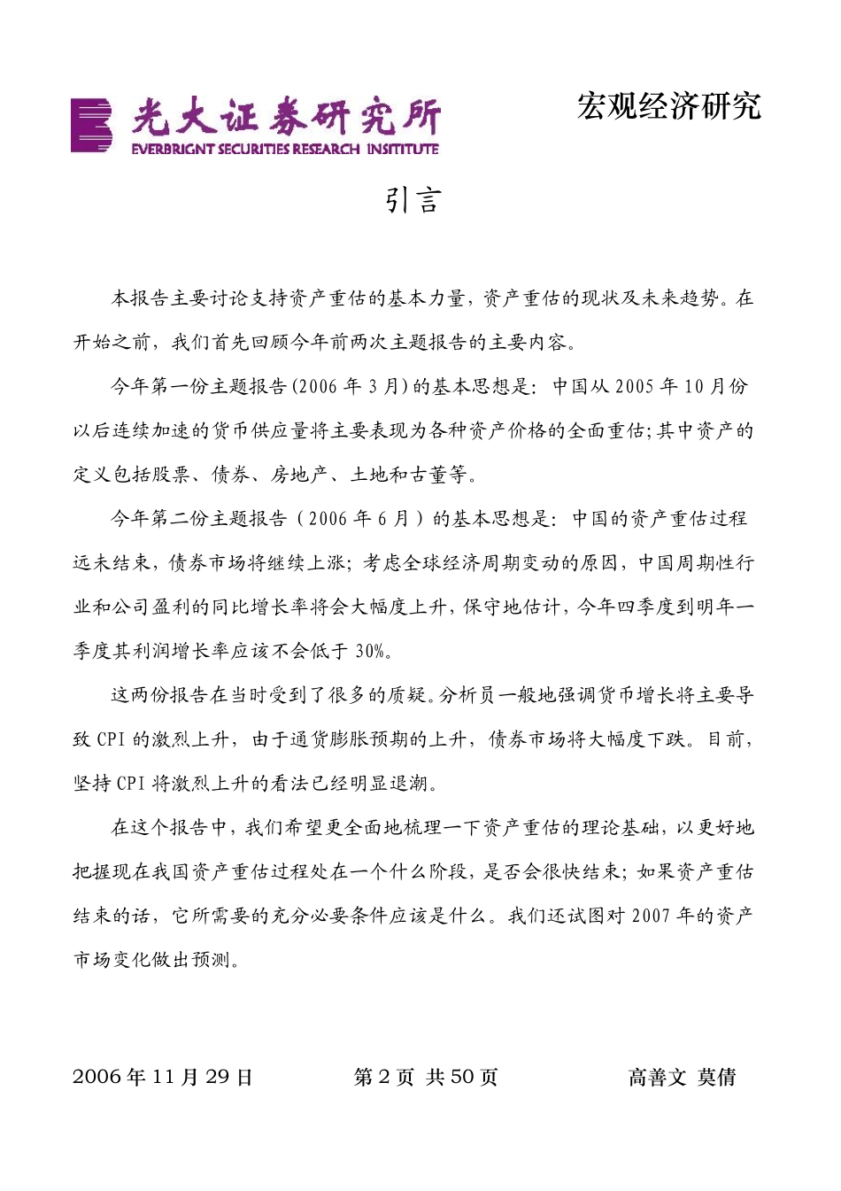 储蓄过剩与资产重估高善文_第2页