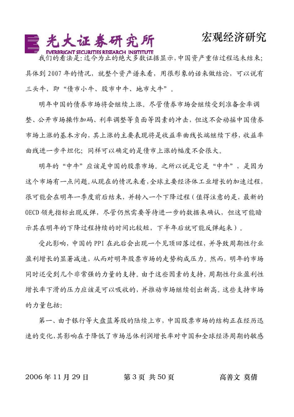 储蓄过剩与资产重估高善文_第3页
