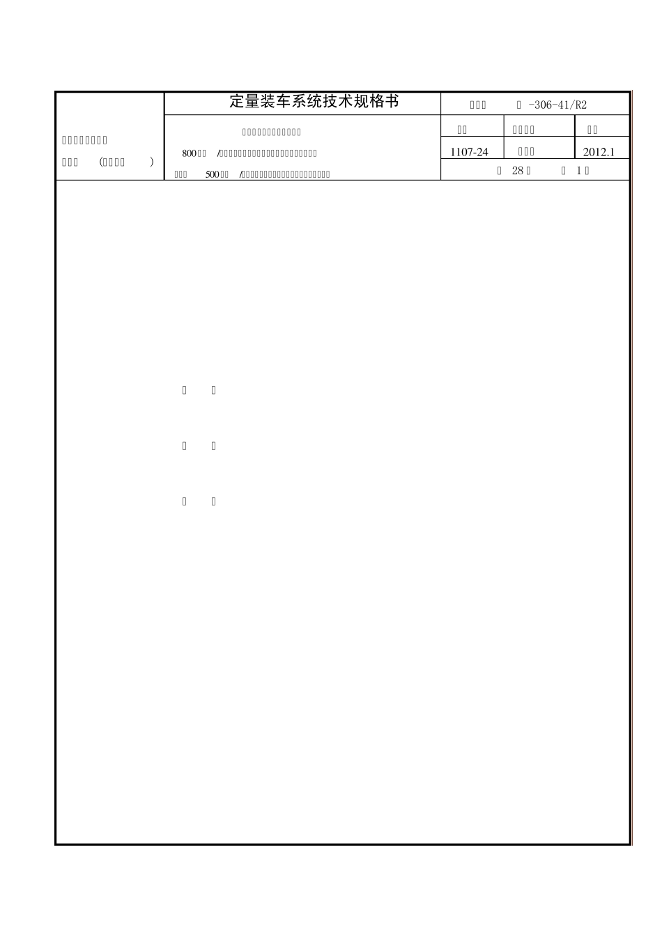 储运定量装车_第1页