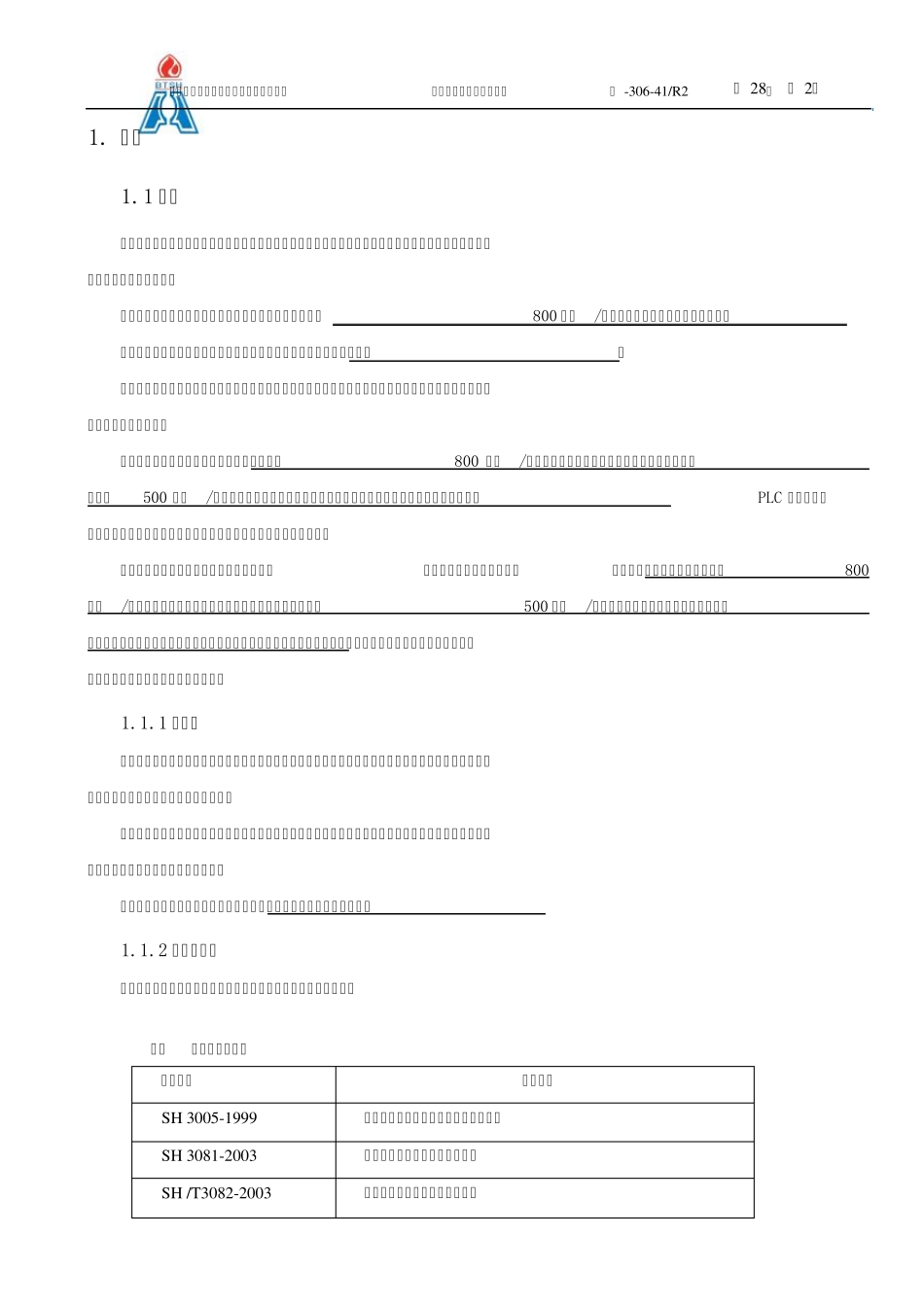 储运定量装车_第2页