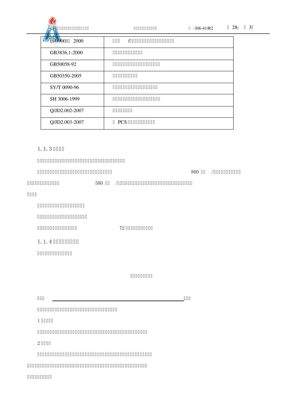 储运定量装车_第3页