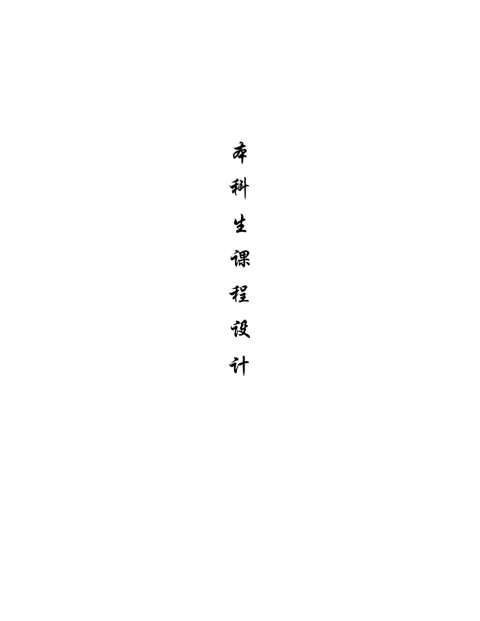 储运本科生油库课程设计_第1页