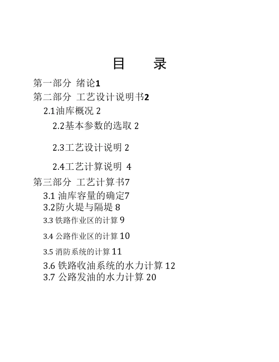 储运本科生油库课程设计_第2页