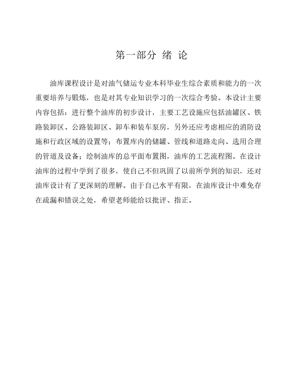 储运本科生油库课程设计_第3页