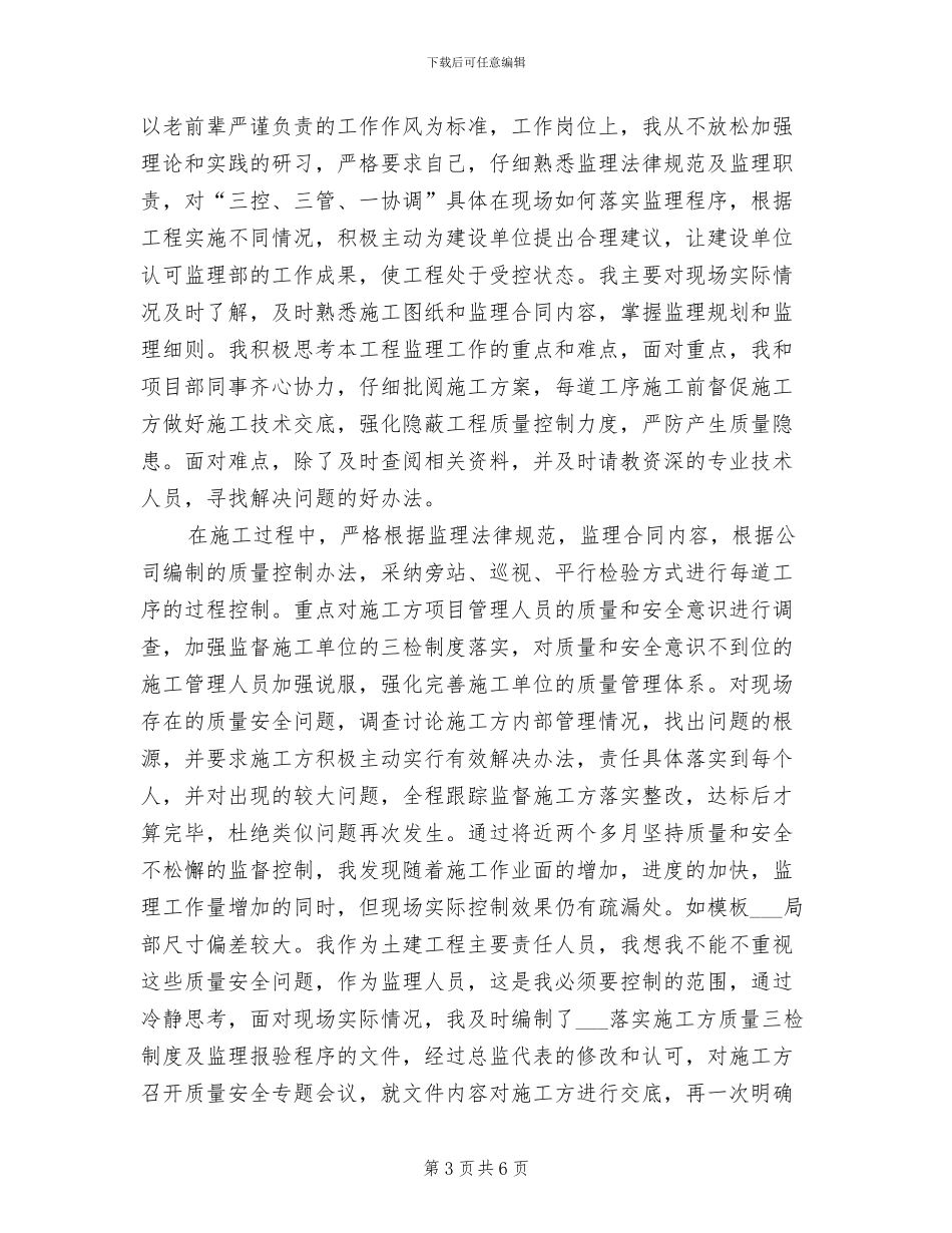 超市收银员2024年7月工作总结_第3页