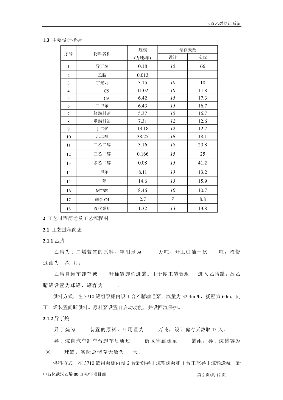 储运罐区生产原理及工艺流程说明_第2页