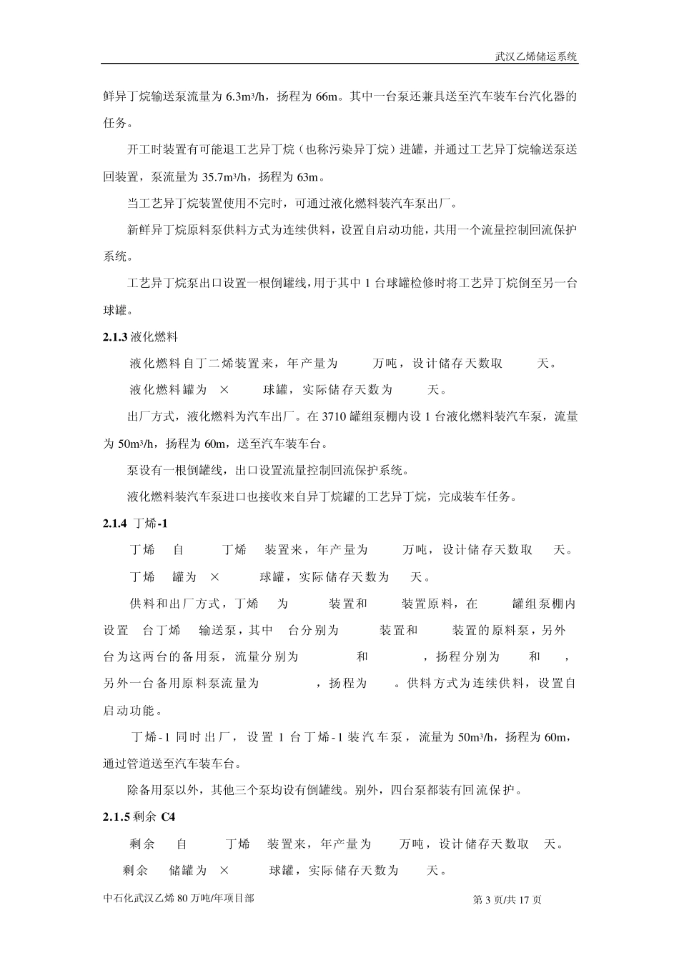 储运罐区生产原理及工艺流程说明_第3页