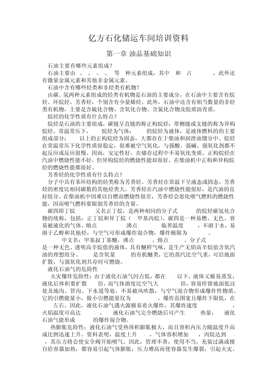 储运车间培训教材_第1页