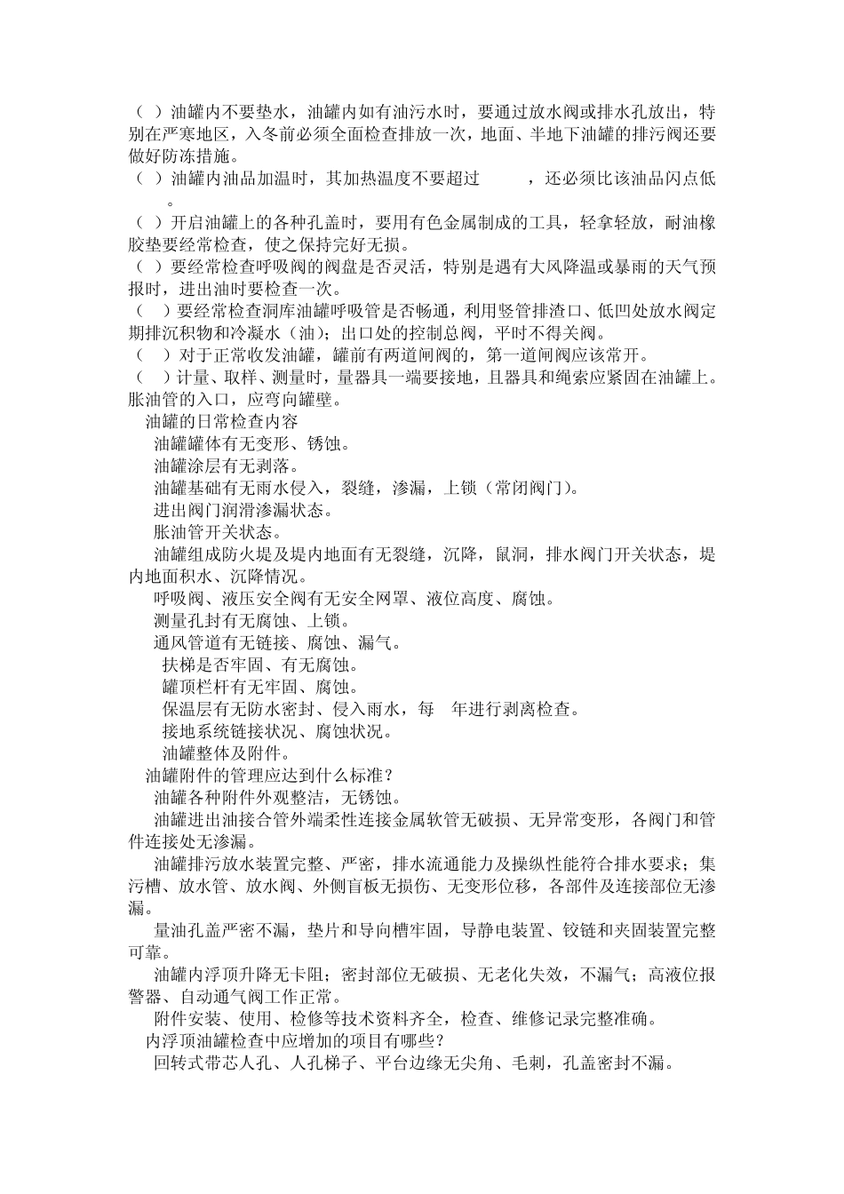 储运车间培训教材_第3页