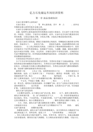 储运车间培训教材