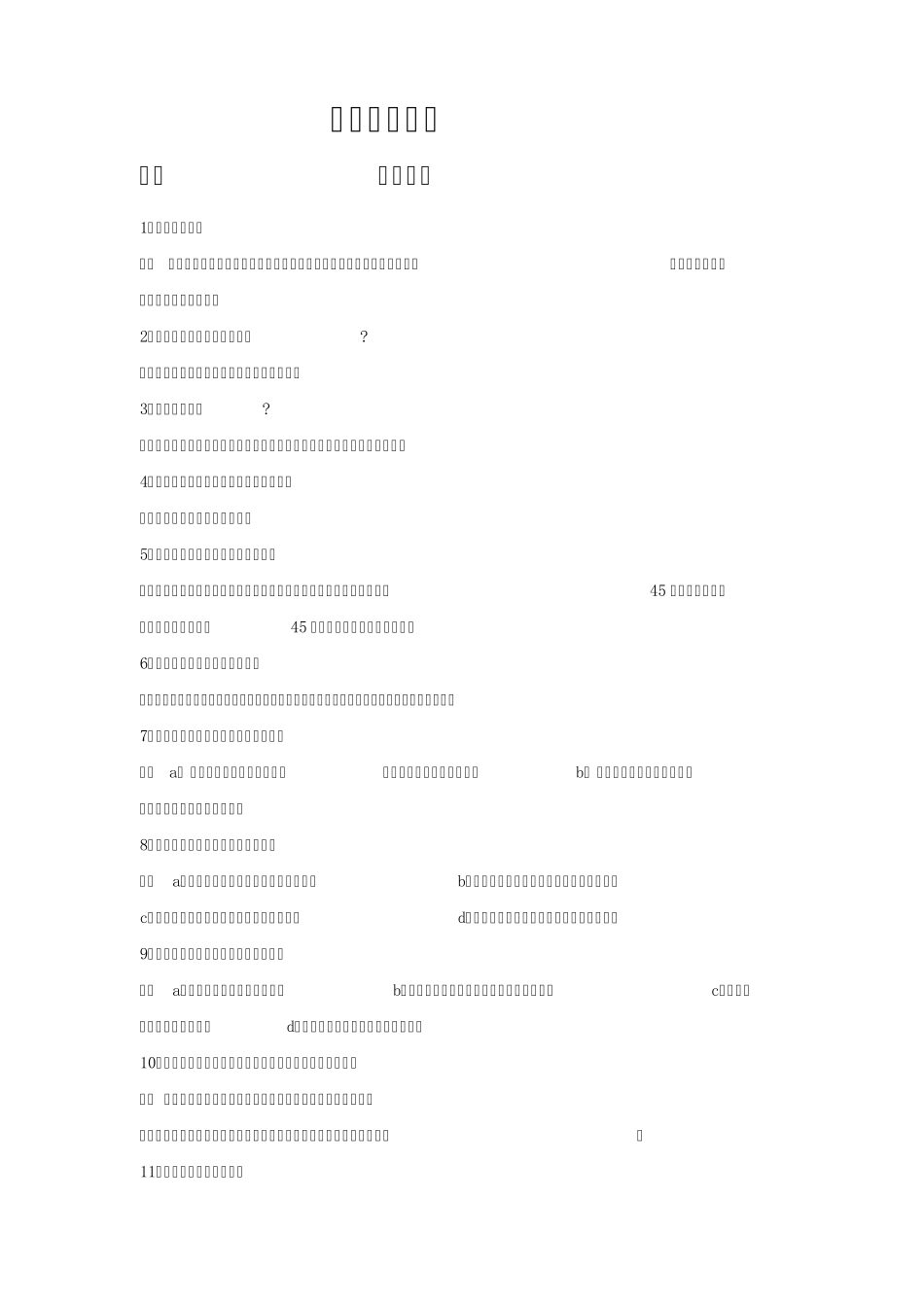 储运车间装车题库_第1页