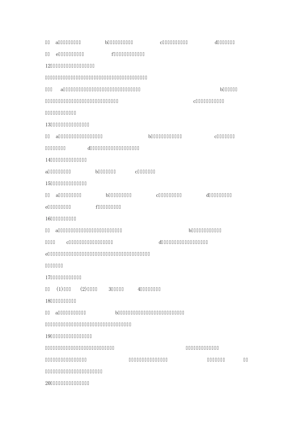 储运车间装车题库_第2页