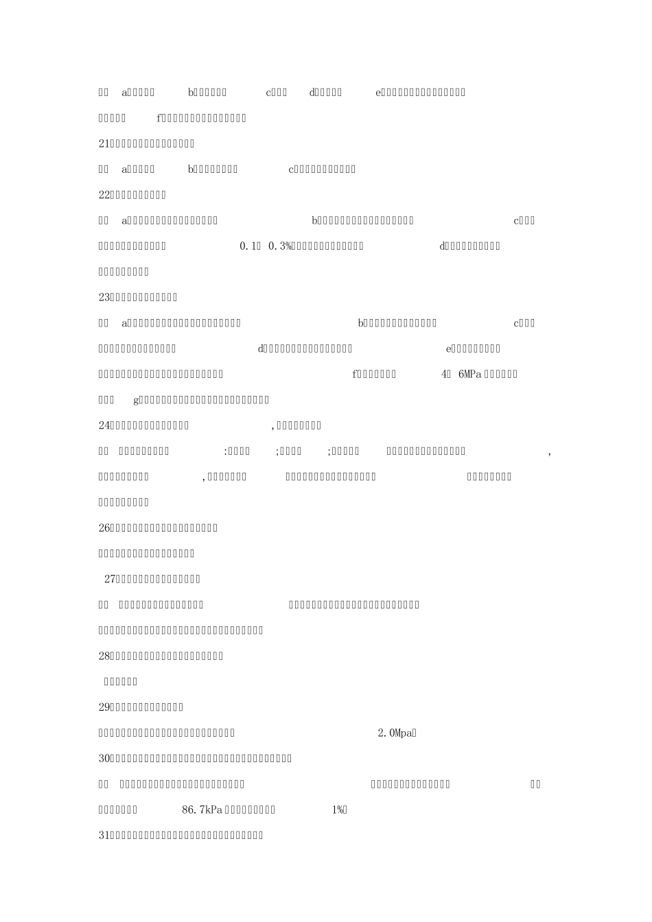 储运车间装车题库_第3页