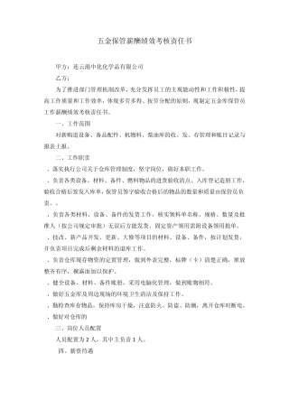 储运部薪酬绩效考核方案