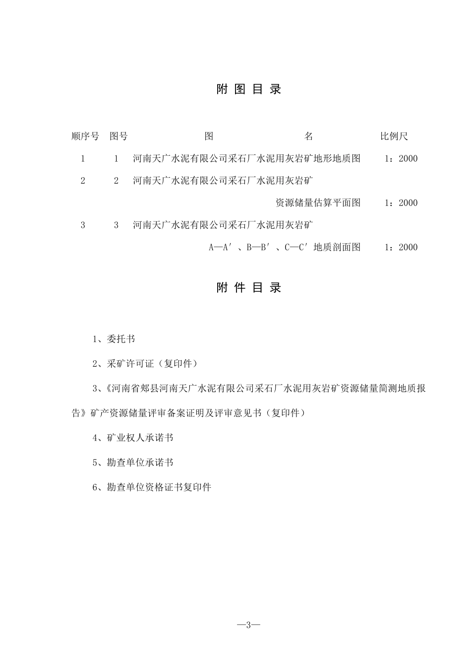 储量报告正文_第3页