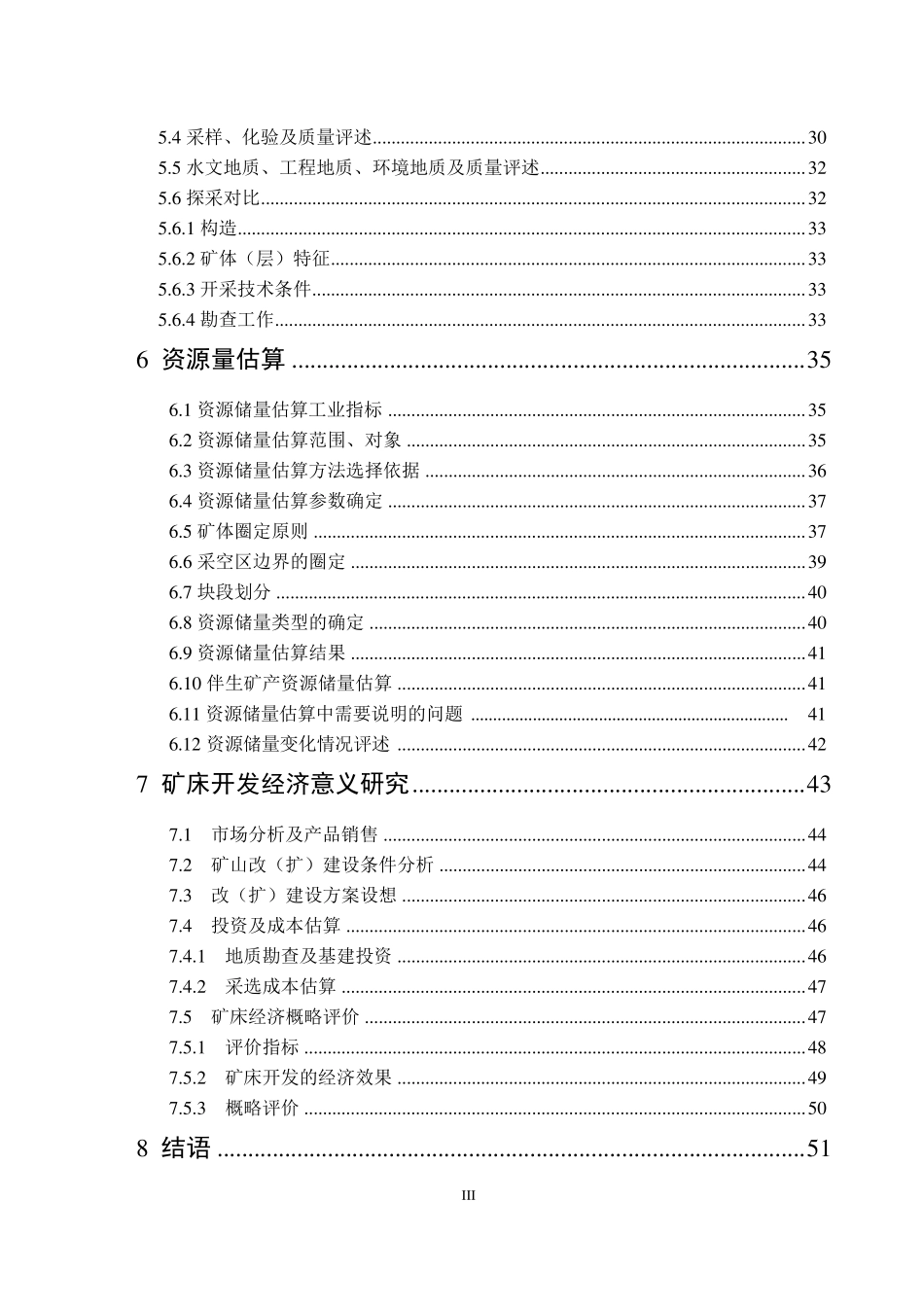 储量核实报告_第3页