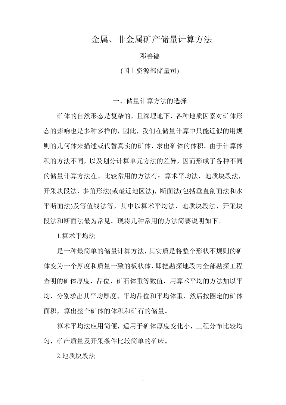 储量计算方法_第1页