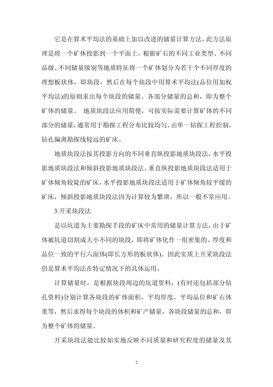 储量计算方法_第2页