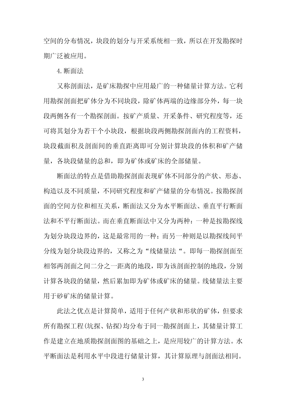 储量计算方法_第3页