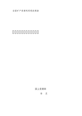 储量核查技术要求