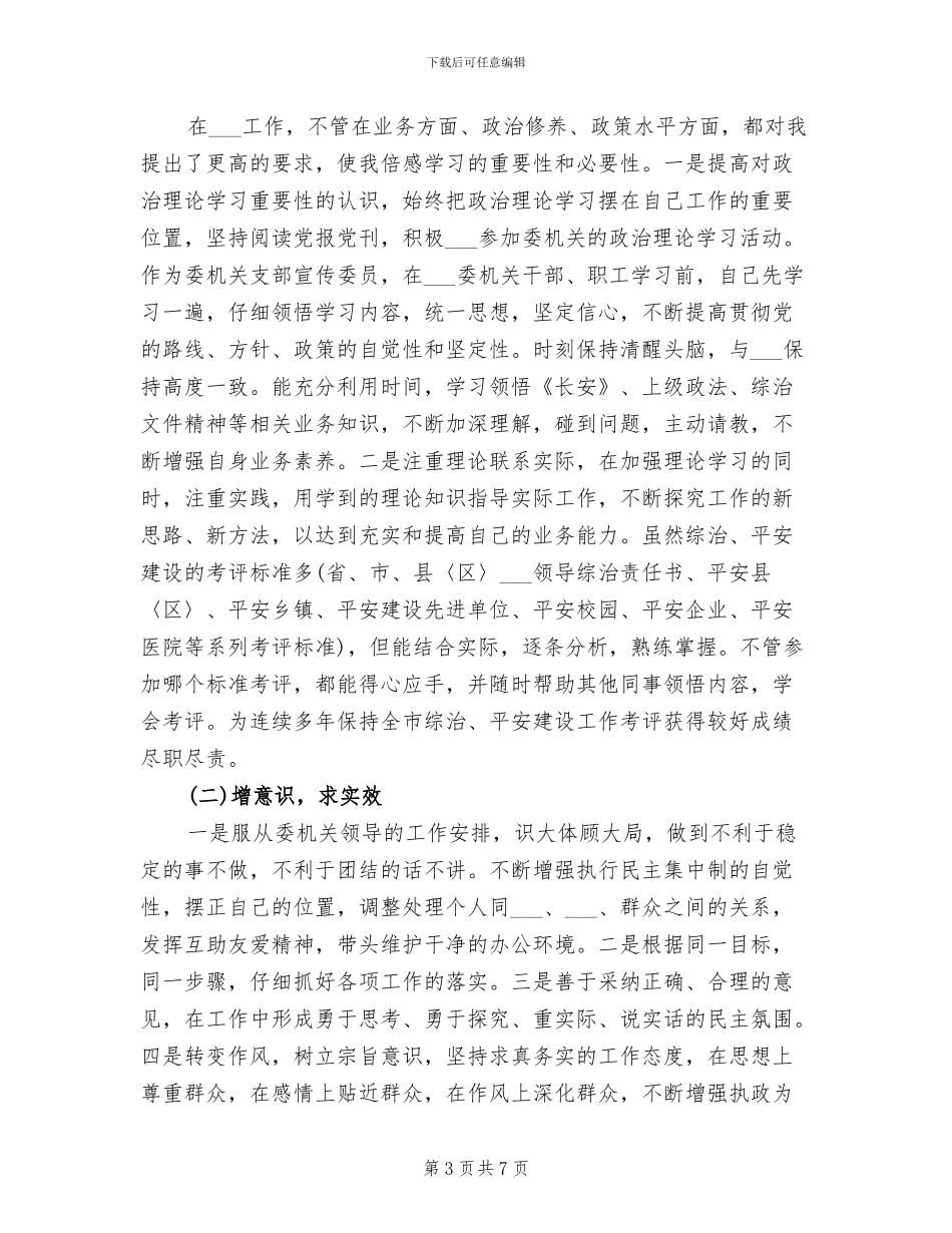 超市收银员2024年工作总结_第3页