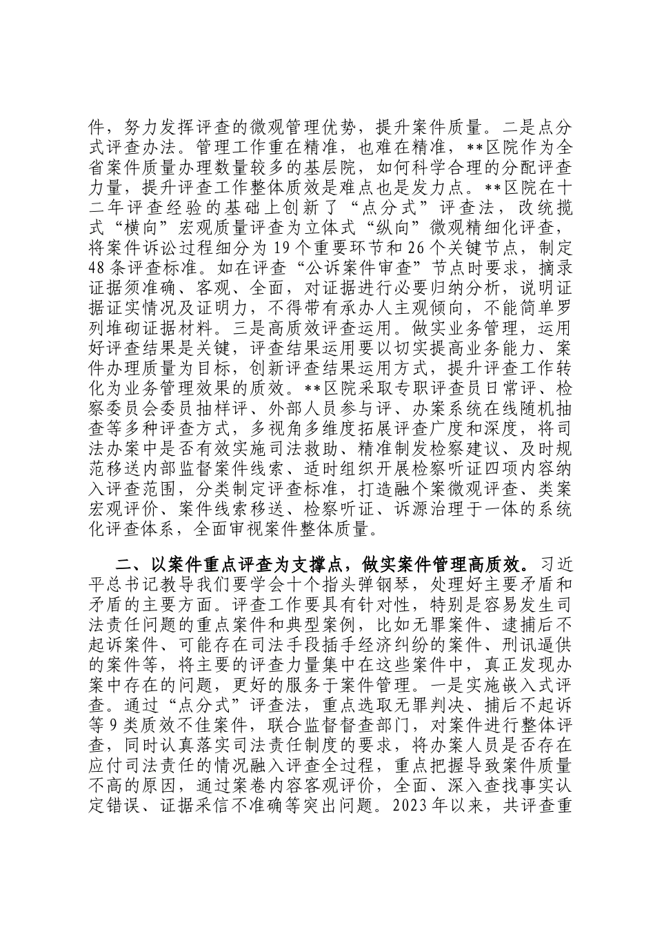 在2024年全市高质效检察管理年活动推进会上的交流发言_第2页