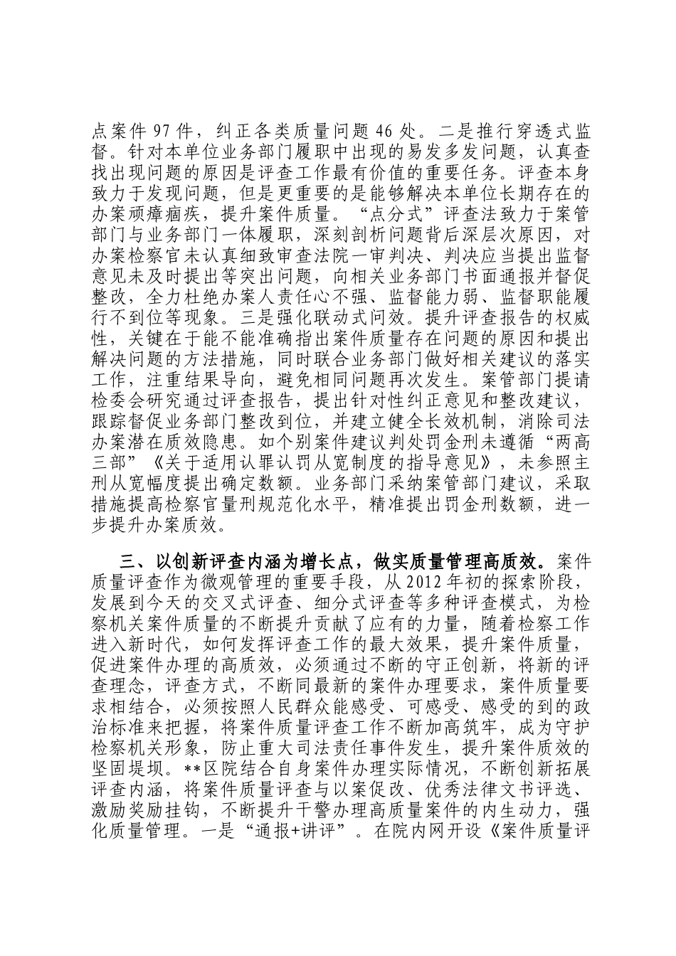 在2024年全市高质效检察管理年活动推进会上的交流发言_第3页