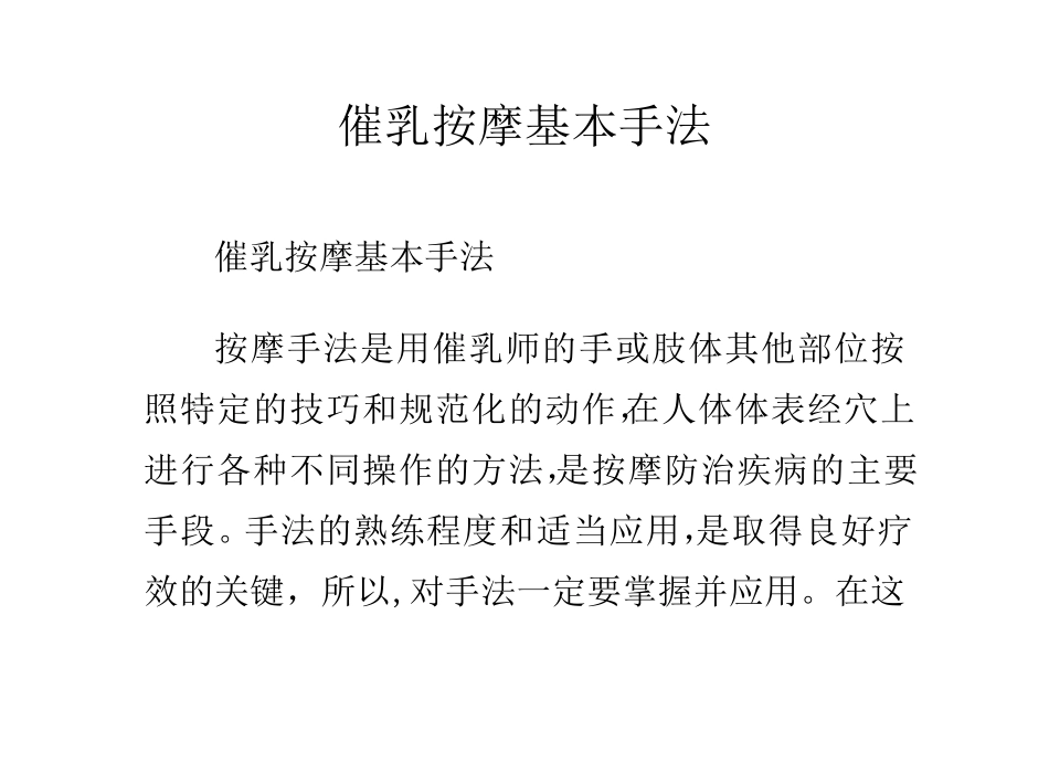 催乳按摩基本手法_第1页