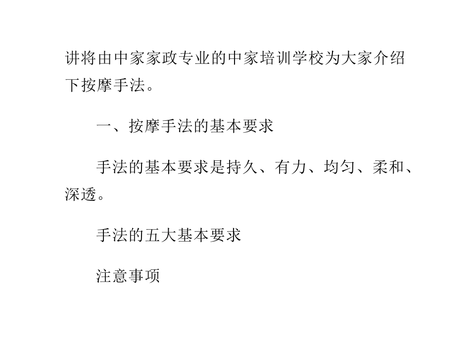 催乳按摩基本手法_第2页