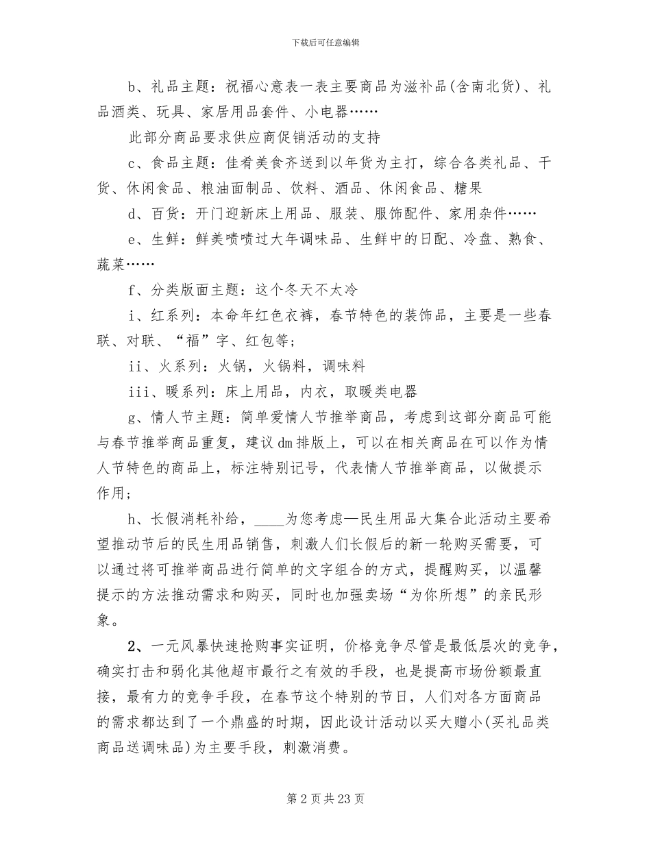 超市春节促销方案_第2页